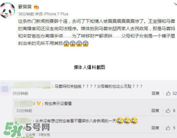馬蓉媽和宋喆爸辦離婚手續是怎么回事？
