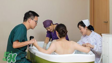 水中分娩是怎樣的？水中分娩與傳統分娩的區別有哪些？