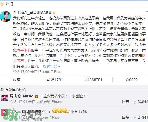 至上勵合成員開撕？馬雪陽微博回應李茂指責