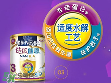 雀巢超級能恩奶粉1段怎么樣？雀巢超級能恩奶粉1段怎么沖？