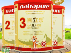 百立樂奶粉2段怎么樣？百立樂奶粉2段怎么沖？