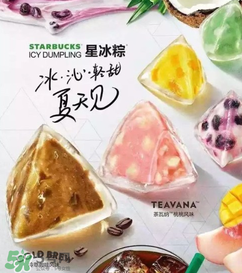 星冰粽有哪些口味？星冰粽有幾種口味？