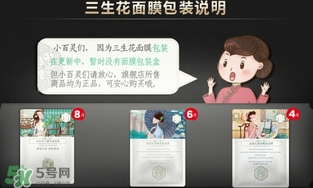 百雀羚三生花面膜怎么樣？百雀羚三生花面膜好用嗎？