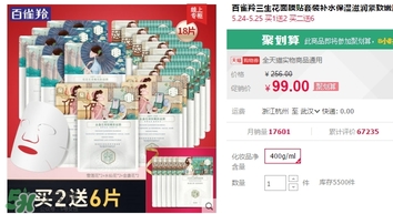 百雀羚三生花面膜多少錢？百雀羚三生花面膜價格