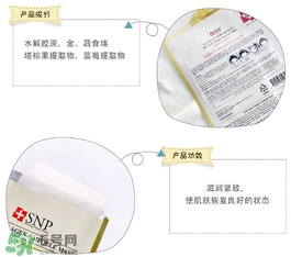 snp黃金面膜好用嗎？snp黃金膠原蛋白面膜怎么樣