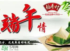 稻香村粽子好吃嗎？北京稻香村粽子保質(zhì)期幾天？