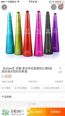 茅臺悠蜜藍莓利口酒在哪兒買？茅臺悠蜜藍莓利口酒怎么開？
