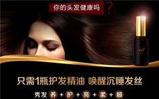 護發精油