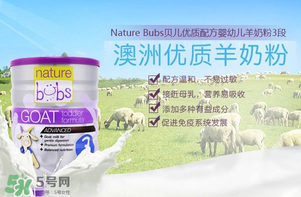 bubs羊奶粉好不好？澳洲貝兒羊奶粉怎么樣？