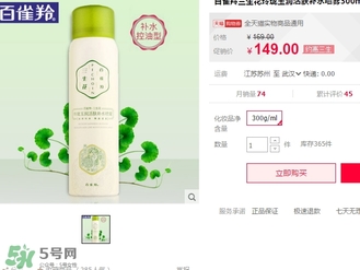 百雀羚三生花噴霧怎么樣？百雀羚三生花噴霧多少錢