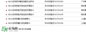 ukiss悠珂思有備案嗎？ukiss悠珂思安全嗎？