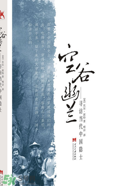 空谷幽蘭是什么書？空谷幽蘭講的是什么？