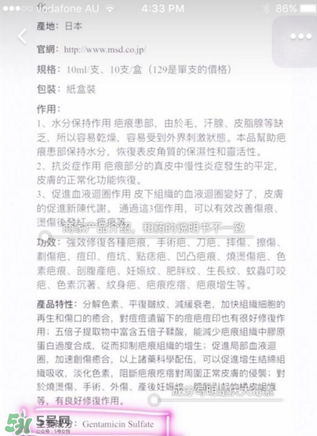 日本msd祛疤膏是抗生素嗎？日本msd祛疤膏是不是抗生素？