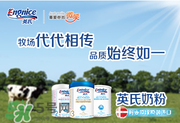 英式奶粉怎么樣？英式奶粉的賣點是什么？