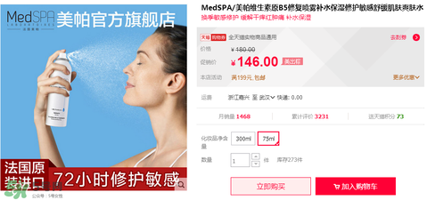 免費試用第二彈！快來領取法國美帕補水修復噴霧！