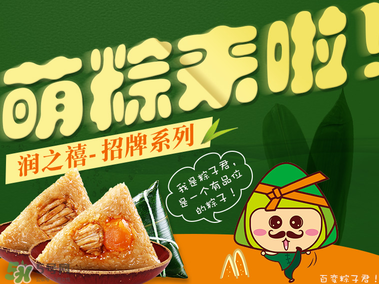 潤之禧粽子怎么樣？潤之禧粽子好吃嗎？