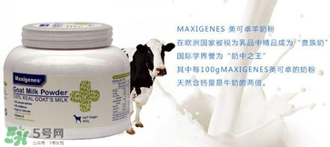 Maxigenes美可卓羊奶粉怎么樣_怎么沖？
