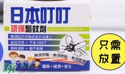 日本叮叮對寶寶有害嗎？日本叮叮驅蚊劑孕婦可以用嗎