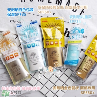 安耐曬防曬霜測評 安耐曬防曬產品介紹