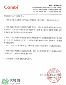 康貝濕巾聲明內容 康貝濕巾聲明說了些什么