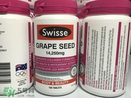 hc葡萄籽和swisse哪個好？hc葡萄籽和swisse區(qū)別