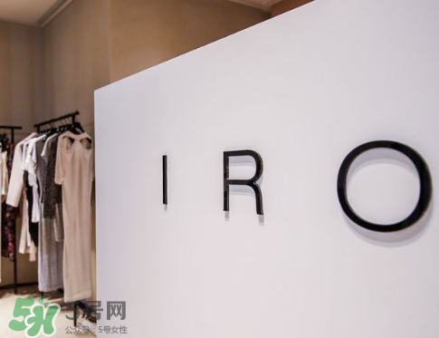 iro是什么牌子_哪個國家的_什么檔次？