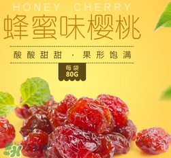 孕婦可以吃櫻桃干嗎？孕婦吃櫻桃干好嗎有什么危害？