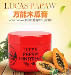 lucas papaw ointment嬰兒能用嗎？lucas 木瓜膏寶寶能用嗎？
