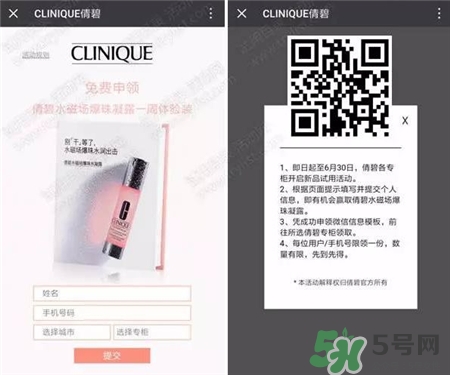 倩碧水磁場爆珠凝露試用裝怎么領取_體驗裝怎么領