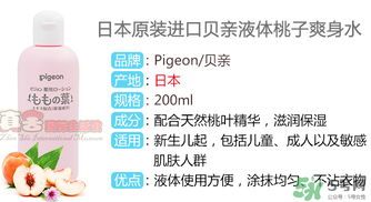 貝親桃子水怎么用？貝親桃子水好用嗎？