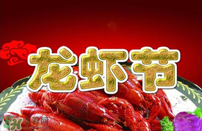2017盱眙龍蝦節門票怎么買？盱眙龍蝦宴門票在哪買？