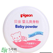 爽身粉對(duì)男寶寶有害嗎？男寶寶能用爽身粉嗎？