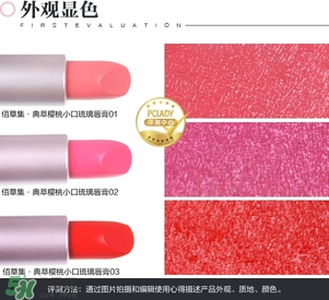 佰草集口紅怎么樣？佰草集口紅色號試色