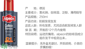 Alpecin洗發水成分 Alpecin洗發水配方