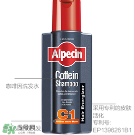 alpecin阿佩辛洗發(fā)水到底如何？阿佩辛洗發(fā)水管用嗎？