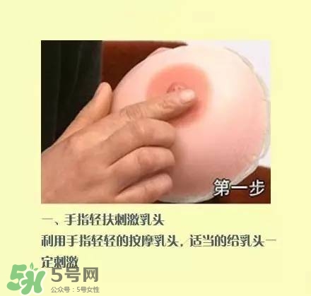 產后開奶手法圖示 產后開奶手法技巧