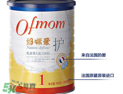 ofmom是什么奶粉？ofmom奶粉是哪里產的？