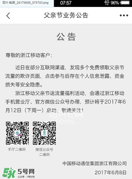 2017父親節送流量是真的嗎？感恩父親節送流量是真的嗎？