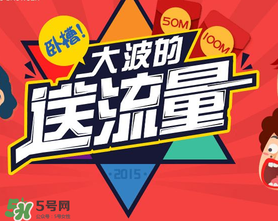2017父親節送流量是真的嗎？感恩父親節送流量是真的嗎？