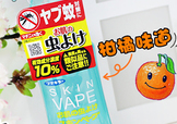 驅蚊噴霧可以帶上飛機嗎？驅蚊噴霧可以托運嗎？