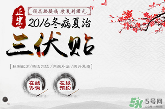 三伏貼要貼幾次？三伏貼要貼多久？