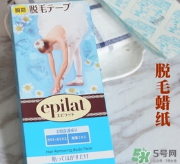 嘉娜寶脫毛蠟紙怎么樣？嘉娜寶epilat脫毛蠟紙怎么用