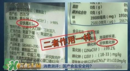 亞鐵氰化鉀食鹽有毒嗎？食鹽添加亞鐵氰化鉀滅種？