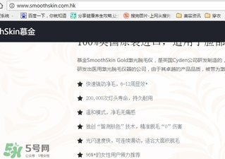 smoothskin慕金脫毛儀多少錢？smoothskin官網怎么買？