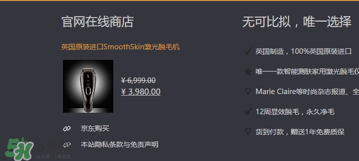 smoothskin慕金脫毛儀多少錢？smoothskin官網怎么買？