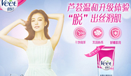 薇婷脫毛膏孕婦可以用嗎？懷孕可以用薇婷脫毛膏嗎？