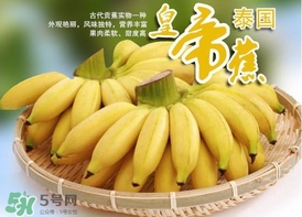 帝王蕉和皇帝蕉有區(qū)別嗎？帝王蕉和普通香蕉區(qū)別
