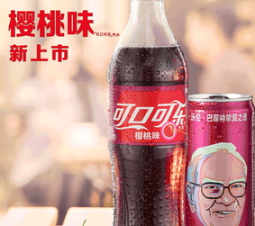 可口可樂櫻桃味多少錢？可口可樂櫻桃味多少錢一瓶？