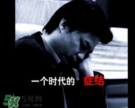 抑郁癥會復(fù)發(fā)嗎？抑郁癥會傳染嗎？