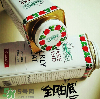 蛇牌爽身粉哪個味道好？蛇牌爽身粉有幾種味道？